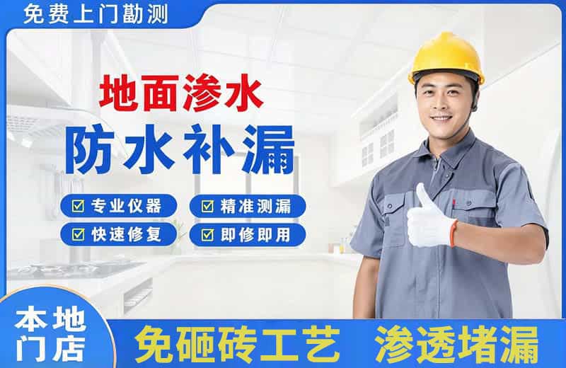 凤翔地面渗水维修