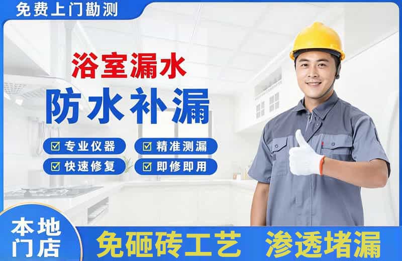 凤翔浴室漏水维修